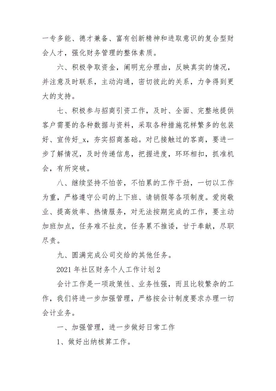 2021年社区财务个人工作计划五篇.doc_第3页