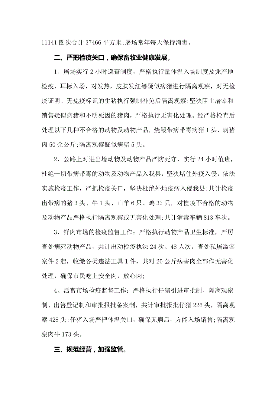 2022年畜牧兽医个人工作总结6篇.doc_第2页