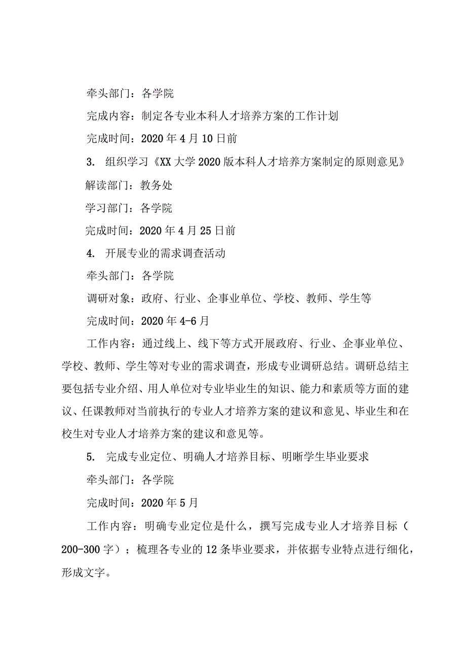 XX大学本科人才培养方案制定的工作方案.docx_第2页