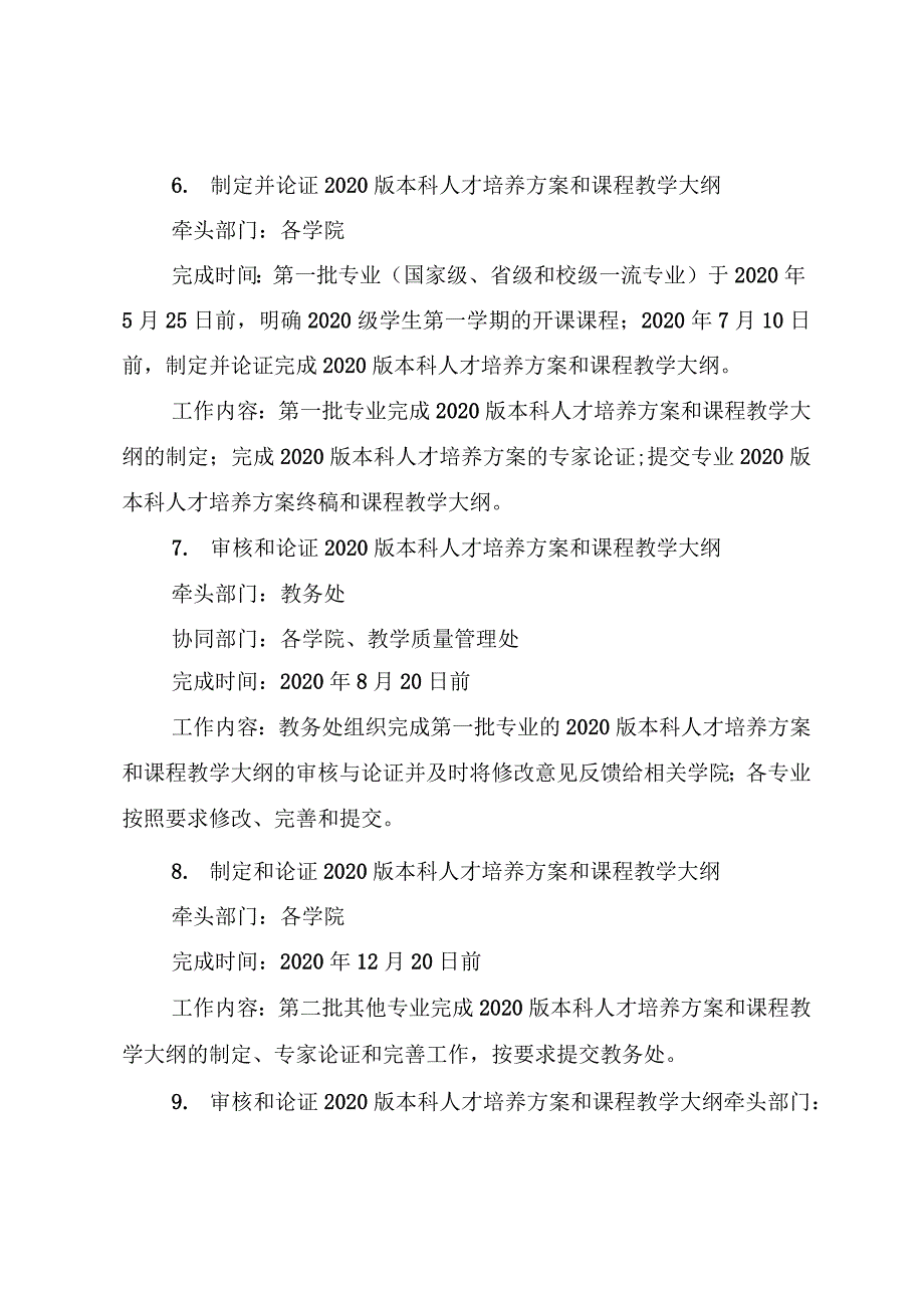 XX大学本科人才培养方案制定的工作方案.docx_第3页