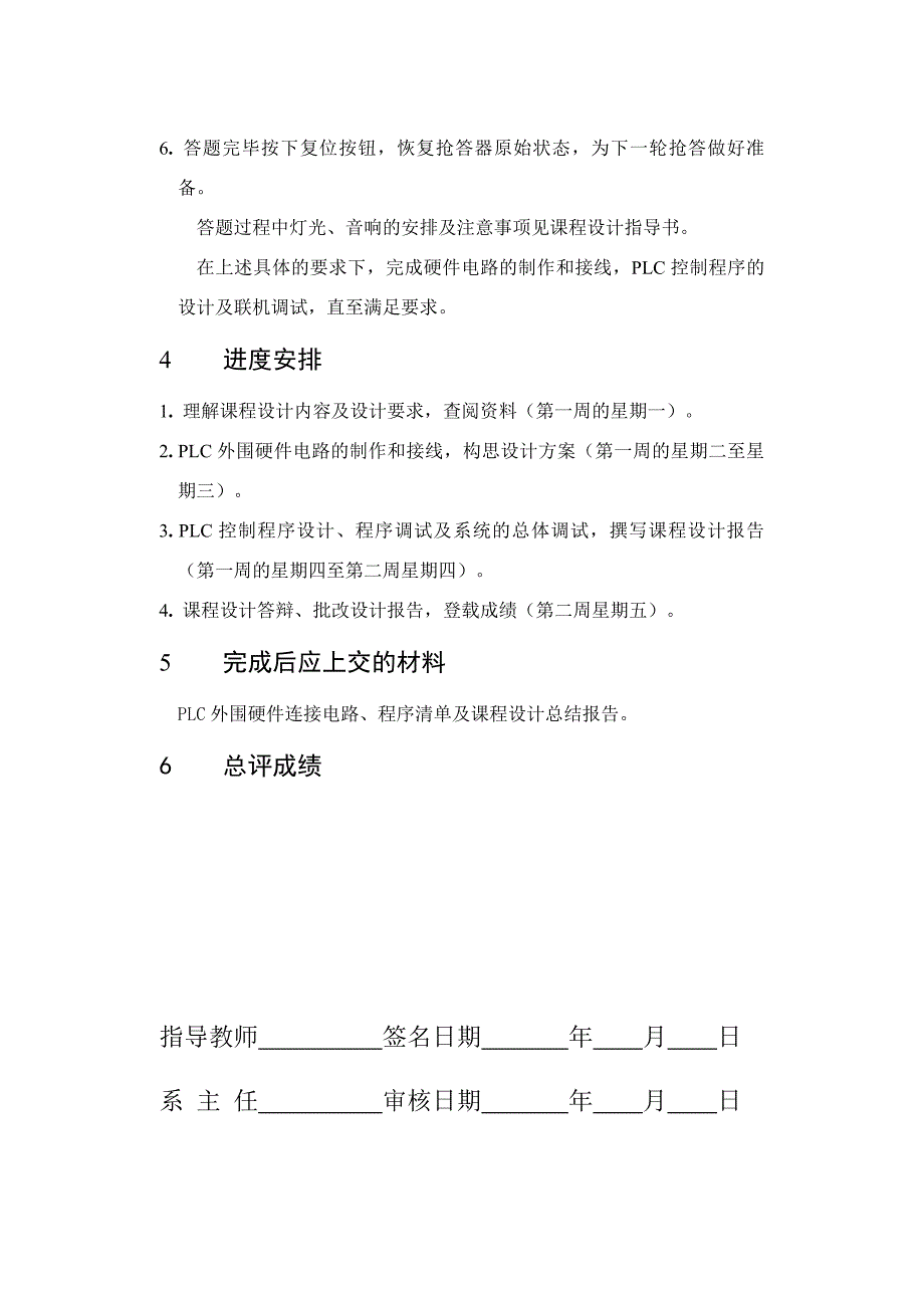 三路智力抢答器的PLC控制.doc_第2页