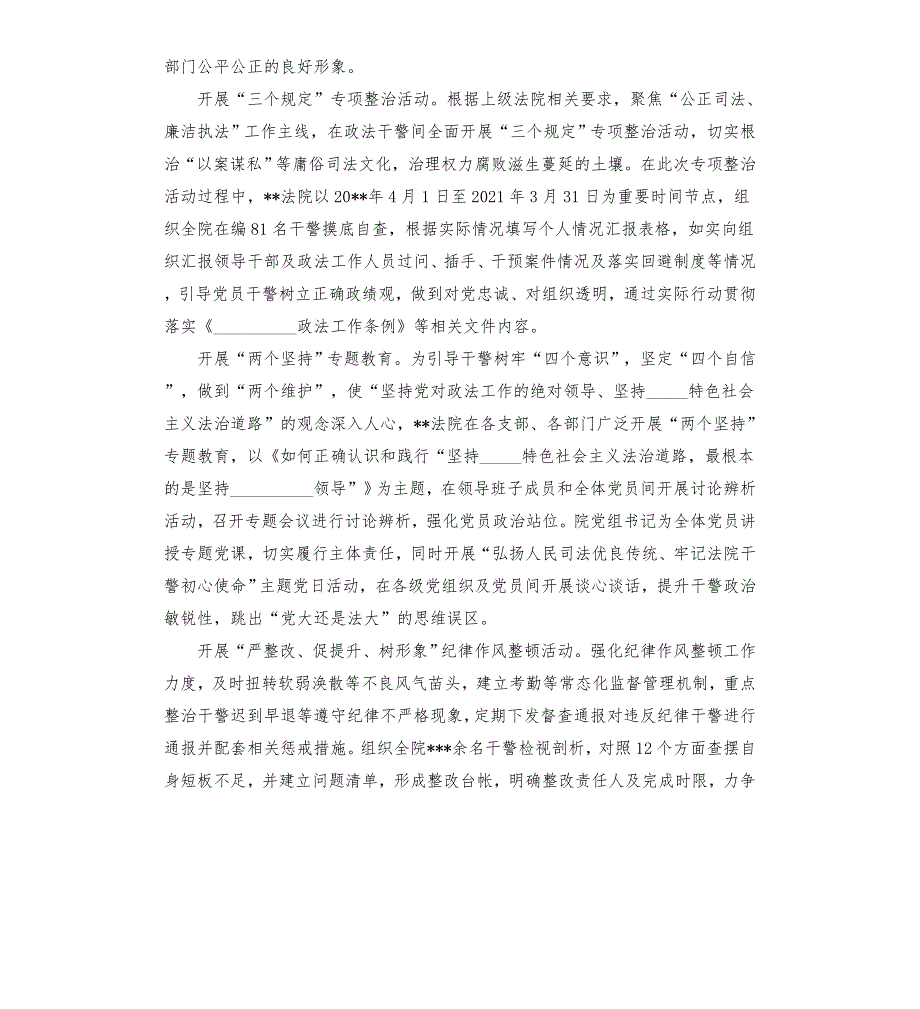 2021年法院贯彻落实政法工作条例和实施细则情况汇报模板.doc_第2页