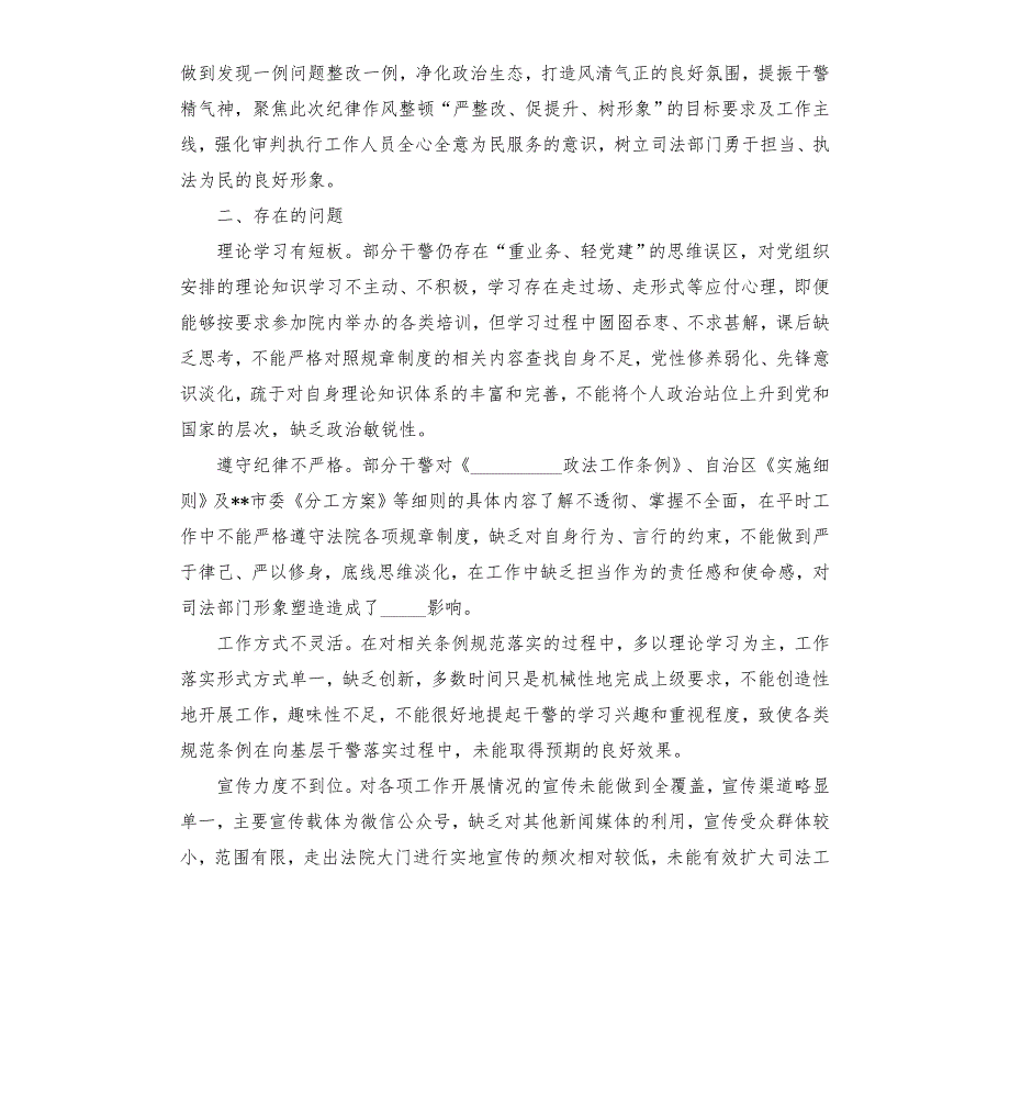 2021年法院贯彻落实政法工作条例和实施细则情况汇报模板.doc_第3页