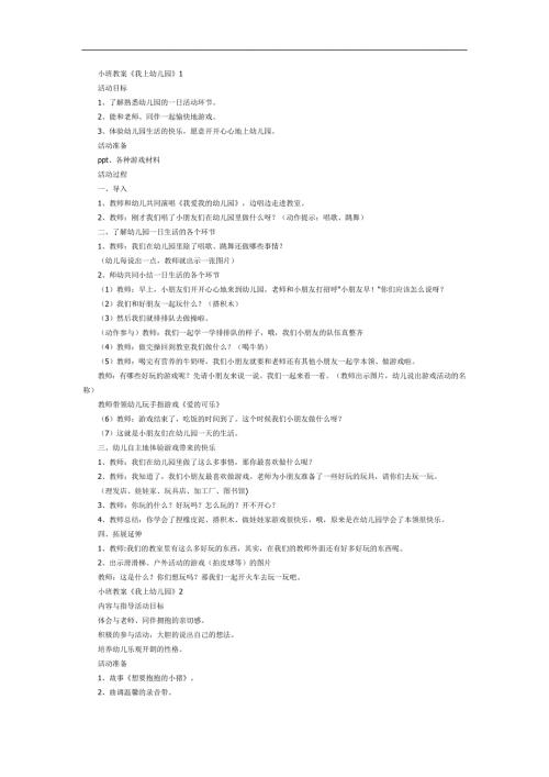 语言儿歌我上幼儿园PPT课件教案参考教案.docx