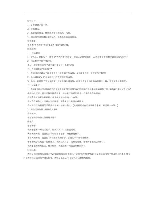 爸爸的手PPT课件教案图片参考教案.docx