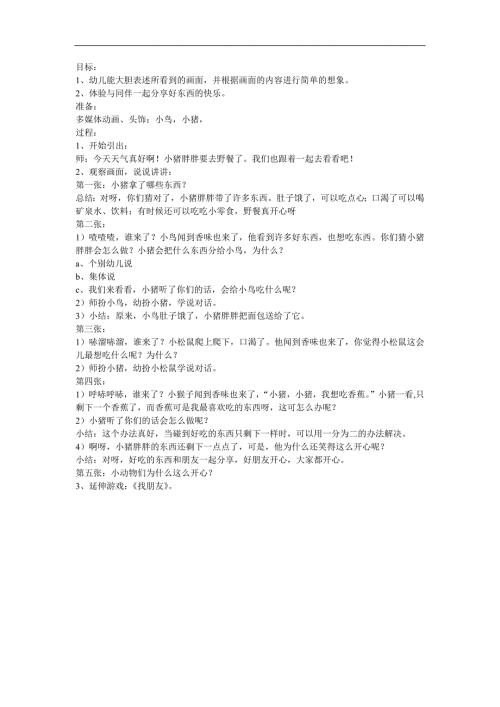 幼儿园小班语言《小猪胖胖》FLASH课件动画教案参考教案.docx