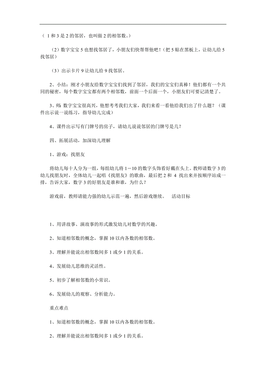幼儿园认识相邻数PPT课件教案参考教案.docx_第2页