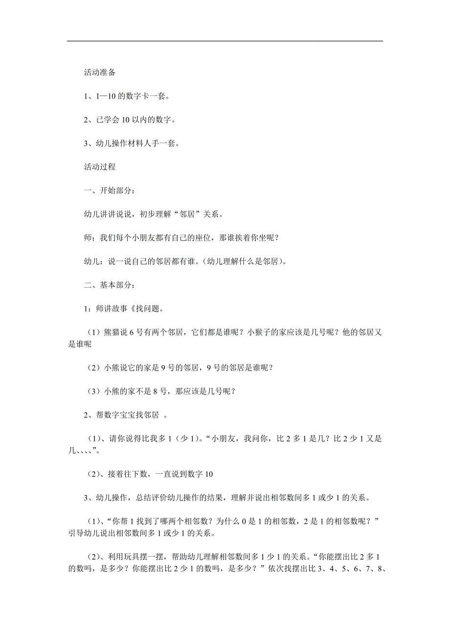 幼儿园认识相邻数PPT课件教案参考教案.docx_第3页