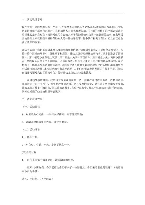 小班语言活动课《下雨的时候》PPT课件教案参考教案.docx