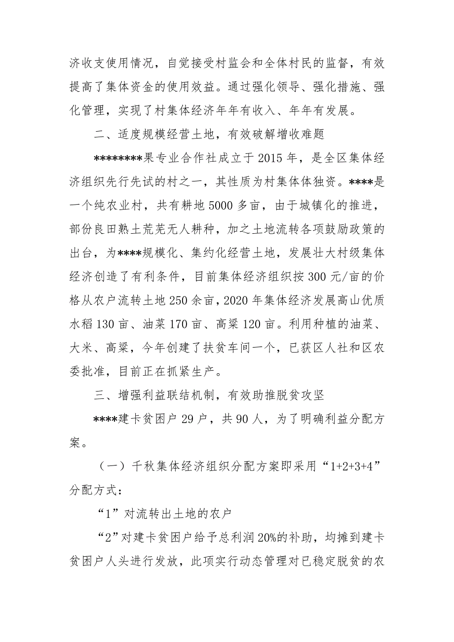 2021年村集体经济发展情况汇报材料.doc_第2页