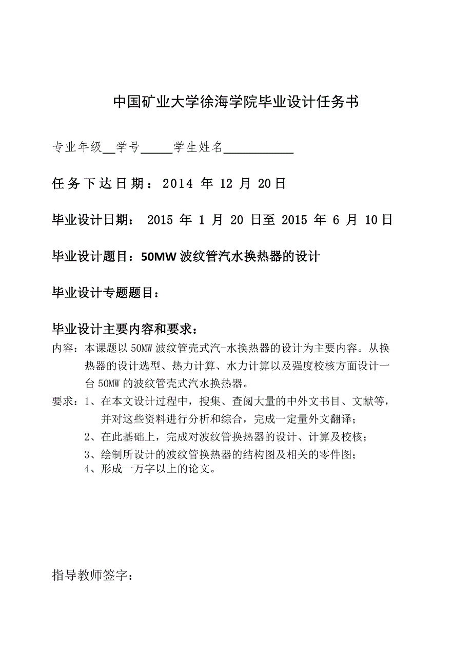 50MW波纹管汽水换热器设计.doc_第2页