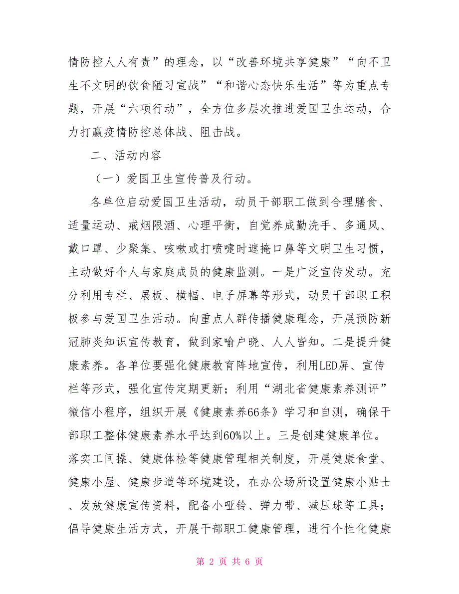 2022深入开展爱国卫生运动实施方案四2022年爱国卫生运动方案.doc_第2页
