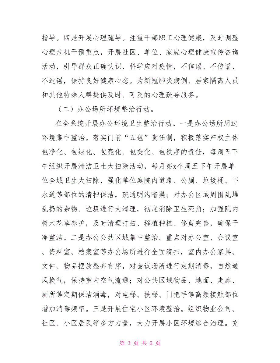 2022深入开展爱国卫生运动实施方案四2022年爱国卫生运动方案.doc_第3页