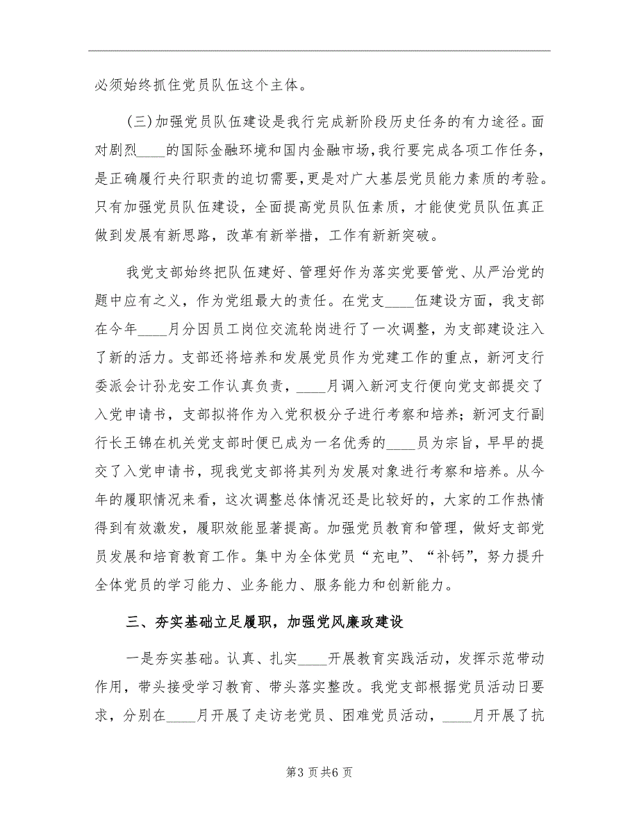 2022年银行党建工作总结.doc_第3页