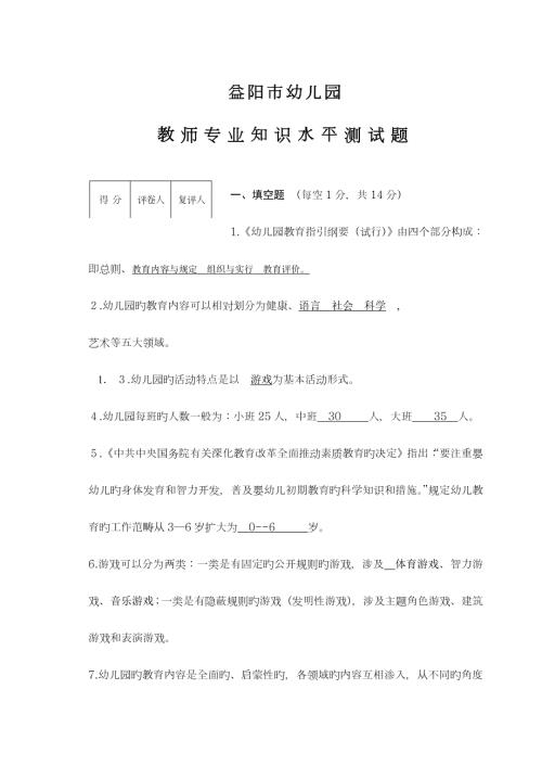 2022幼儿教师招聘考试试题.doc