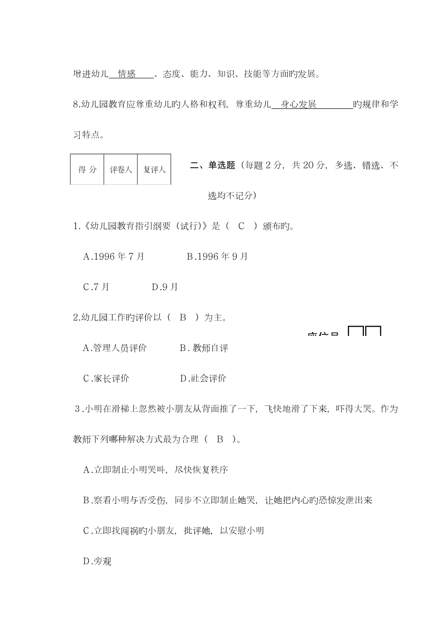 2022幼儿教师招聘考试试题.doc_第2页