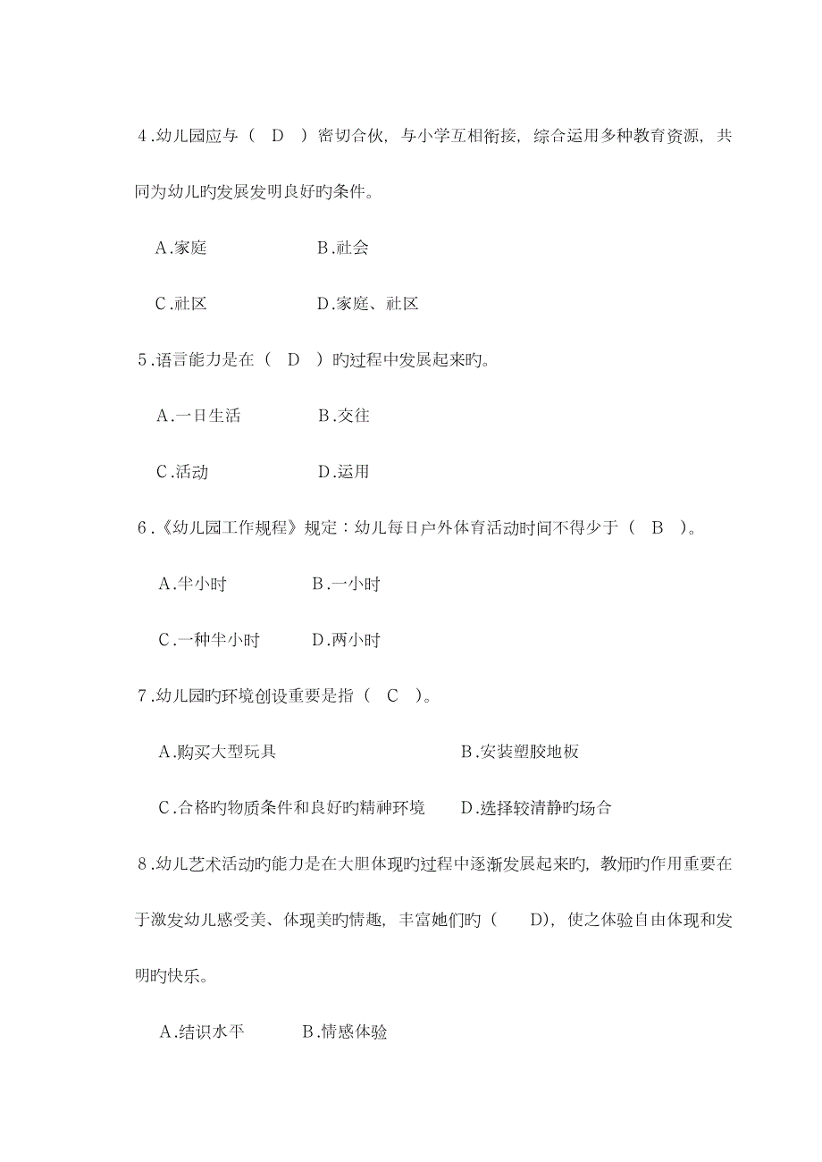 2022幼儿教师招聘考试试题.doc_第3页