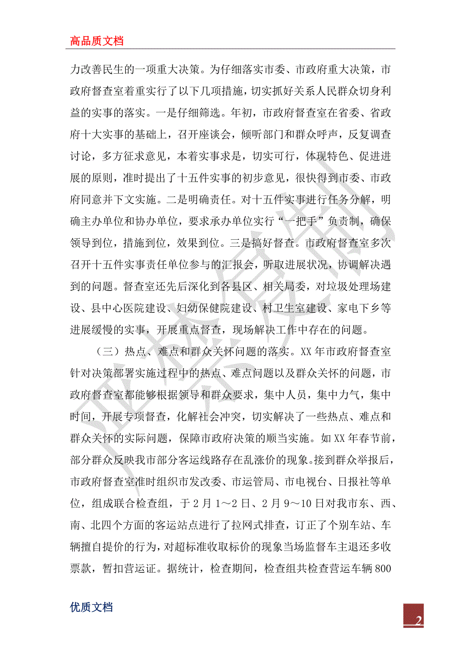 2022年市政府督查工作总结.docx_第2页