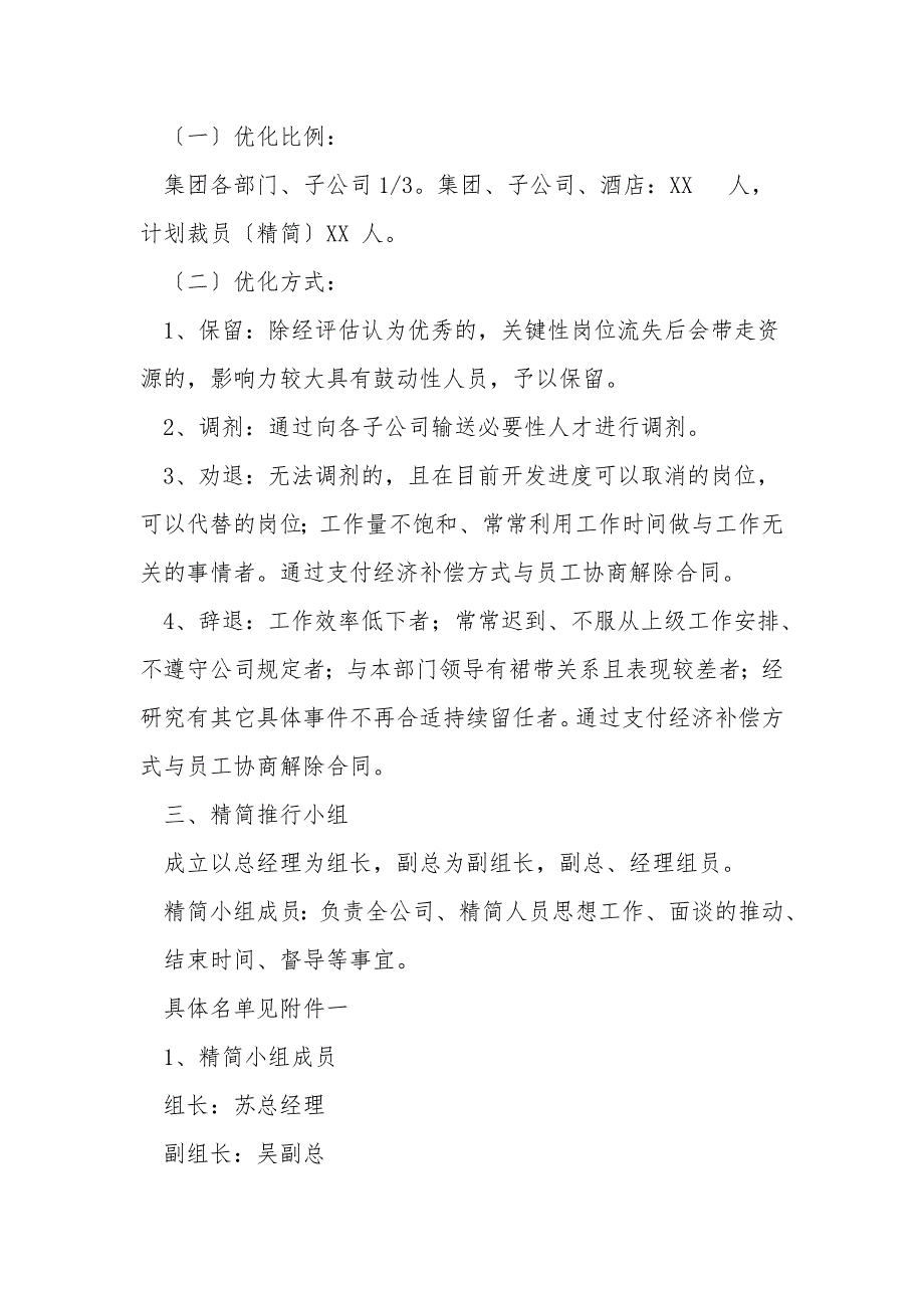 2021集团公司精简人员优化方案一.doc_第2页