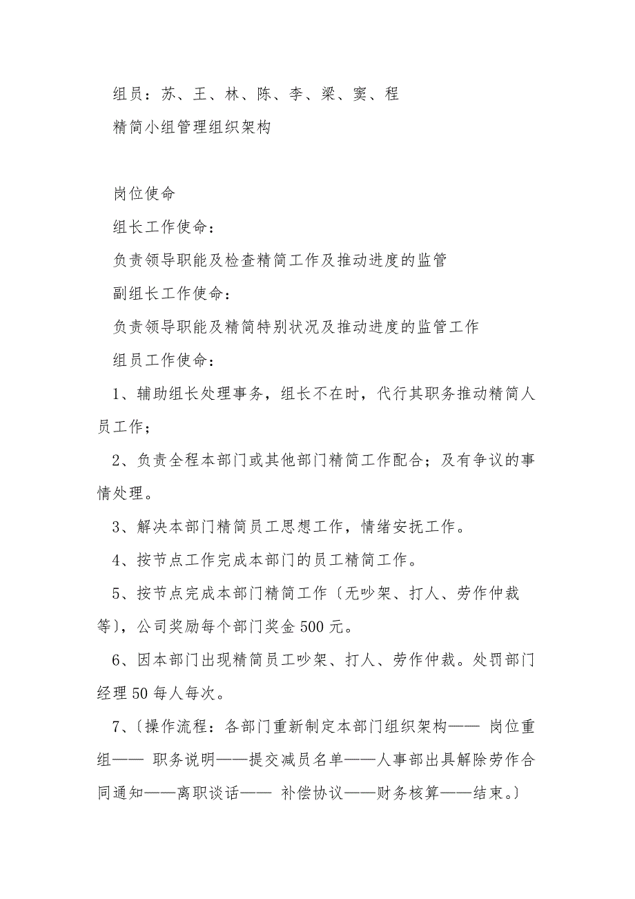 2021集团公司精简人员优化方案一.doc_第3页