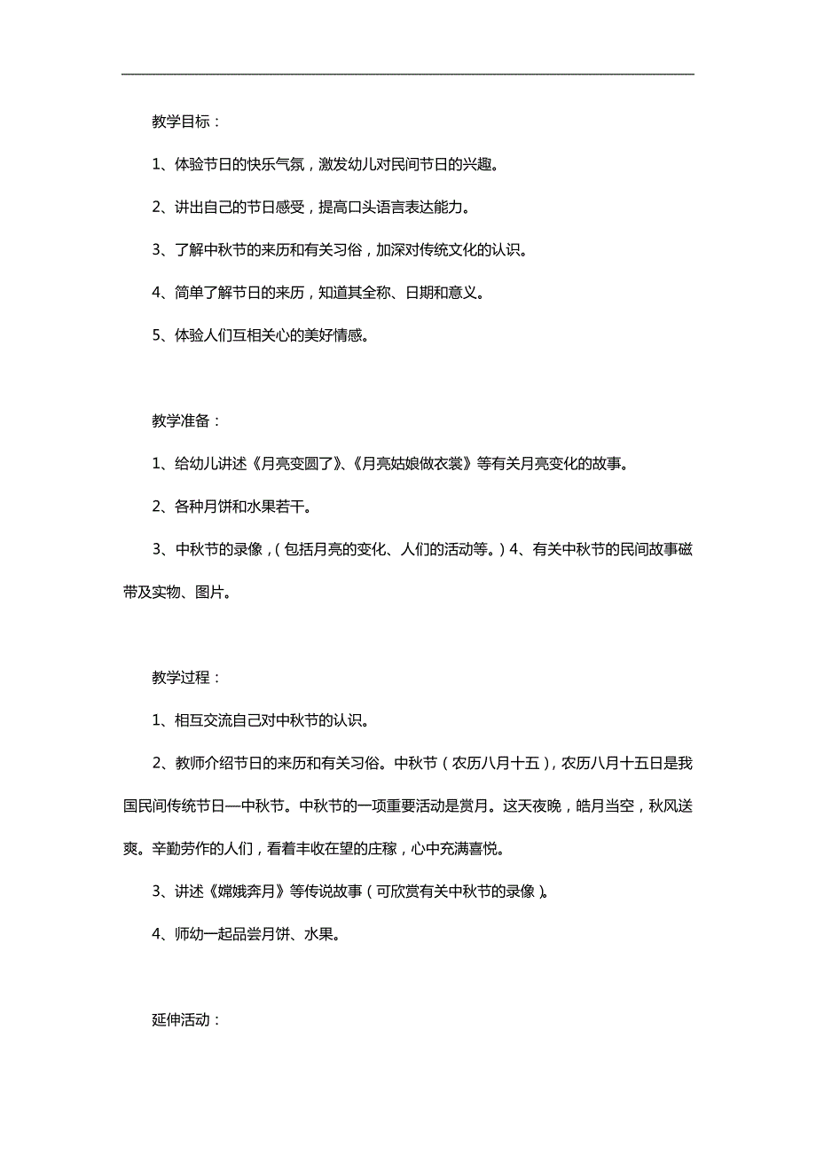 幼儿园中节由来PPT课件教案参考教案.docx_第1页