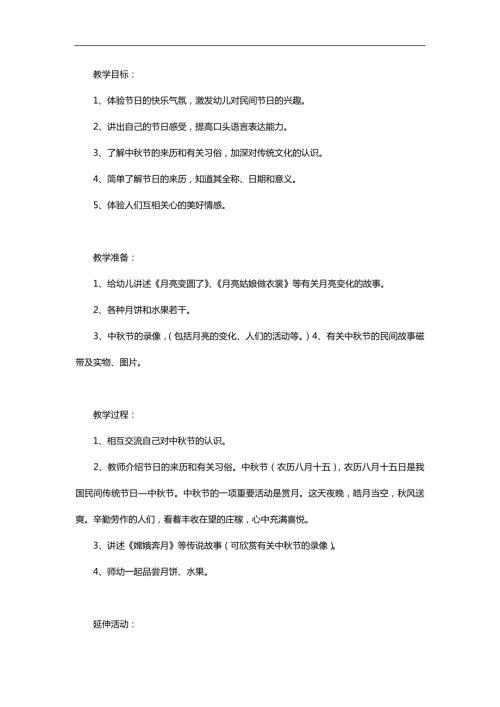 幼儿园中节由来PPT课件教案参考教案.docx