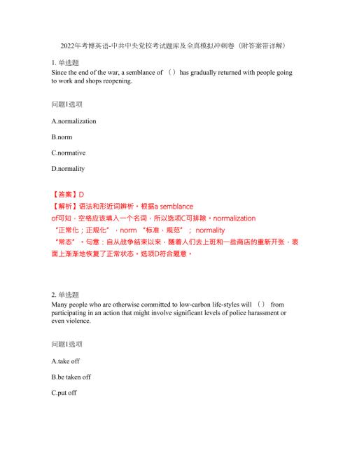 2022年考博英语-中共中央党校考试题库及全真模拟冲刺卷100附答案带详解.docx