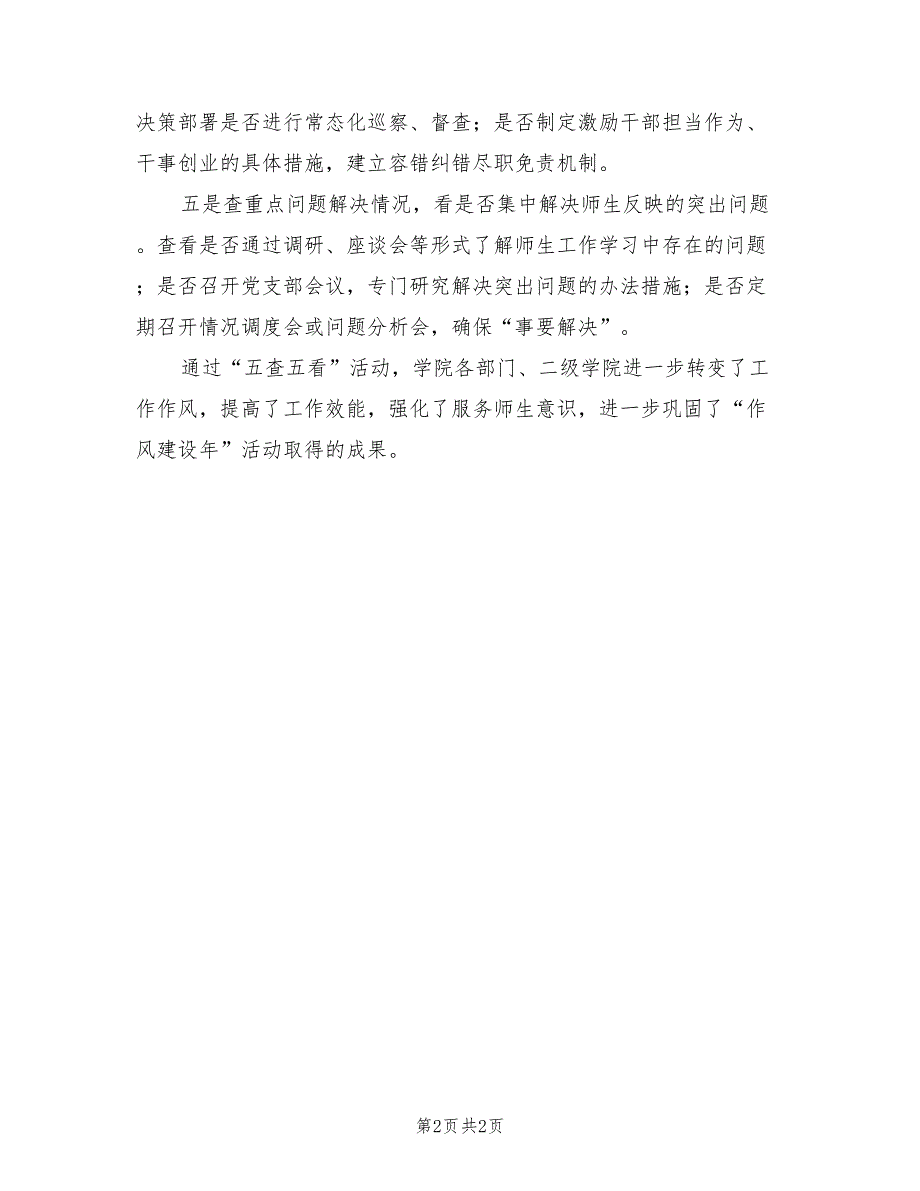 2021年学院推动作风建设年活动情况汇报.doc_第2页