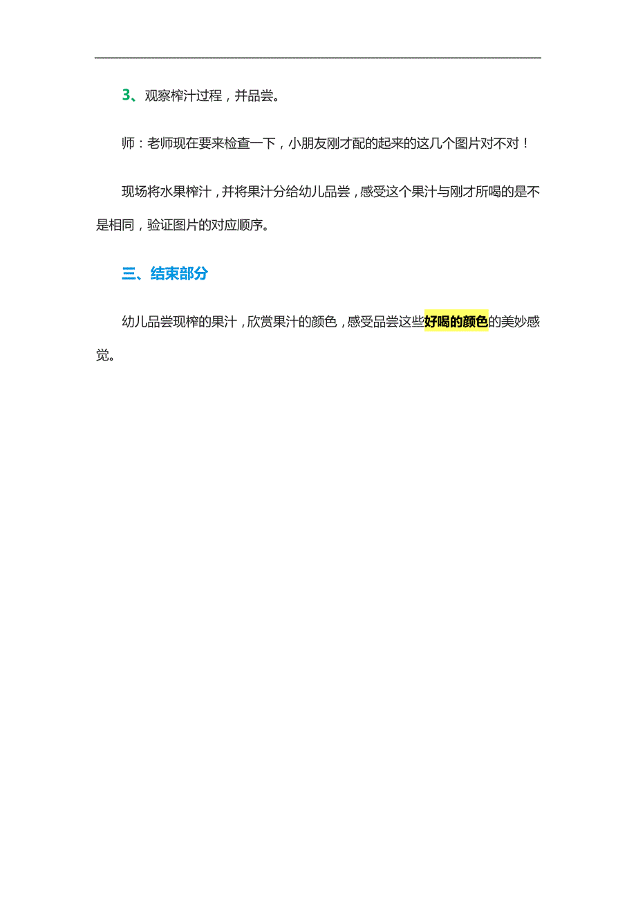 小班综合活动《好喝的颜色》PPT课件教案参考教案.docx_第3页