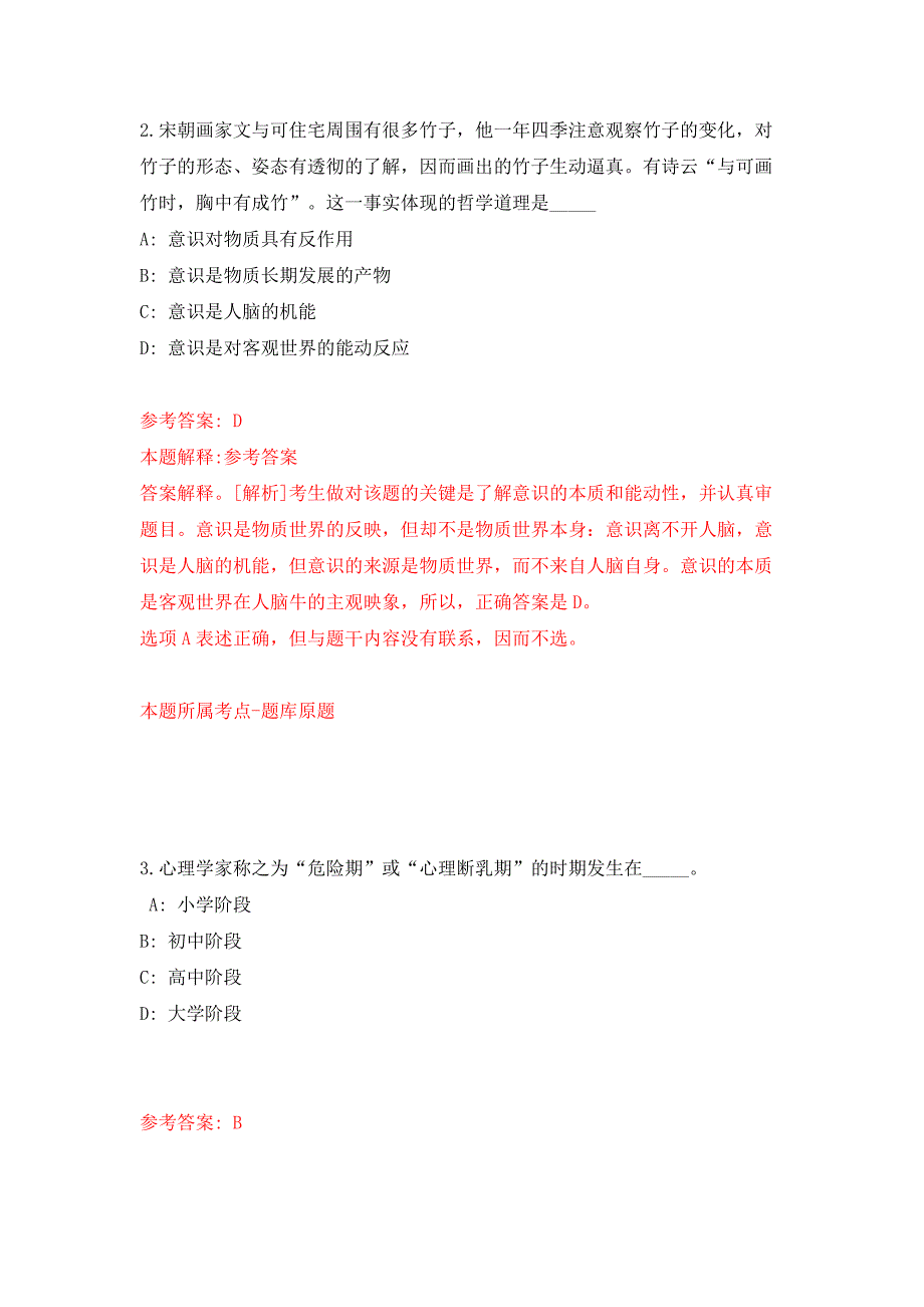 2022广东珠海高新区科技产业局公开招聘专员1人模拟考试练习卷含答案2.docx_第2页