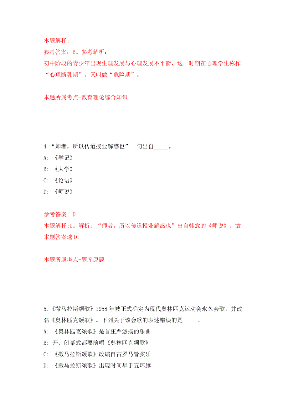 2022广东珠海高新区科技产业局公开招聘专员1人模拟考试练习卷含答案2.docx_第3页