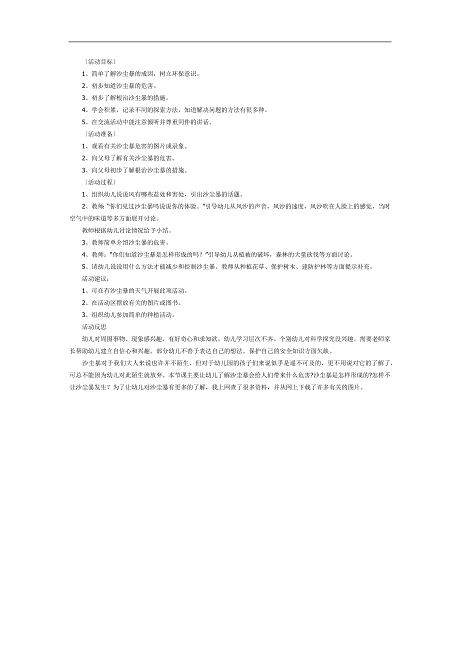 幼儿园沙尘暴PPT课件教案参考教案.docx_第1页