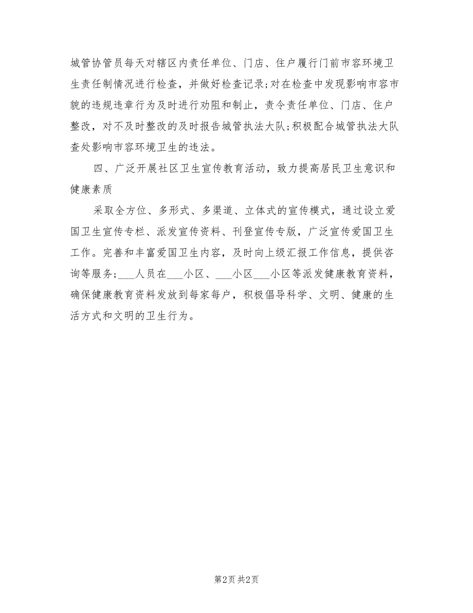 2022年社区卫生工作计划.doc_第2页