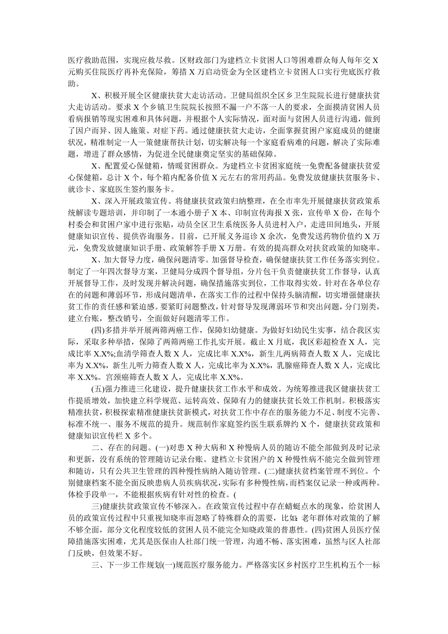 2021年卫健局健康扶贫工作总结汇报.doc_第3页