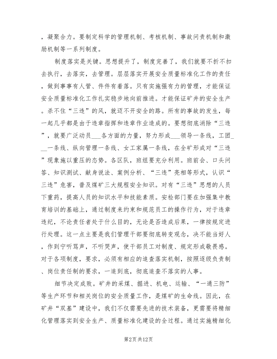2022年安全生产月心得体会.doc_第2页