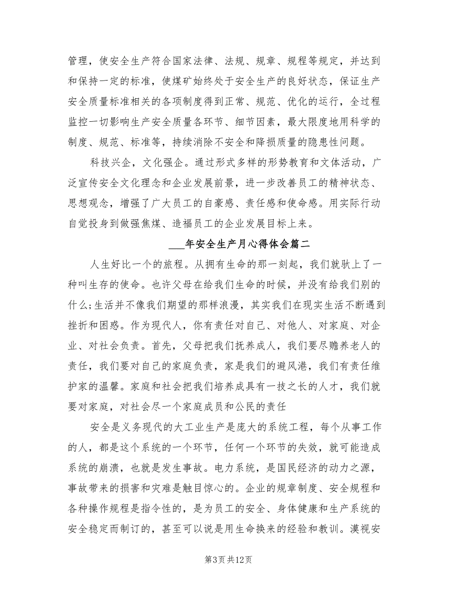 2022年安全生产月心得体会.doc_第3页