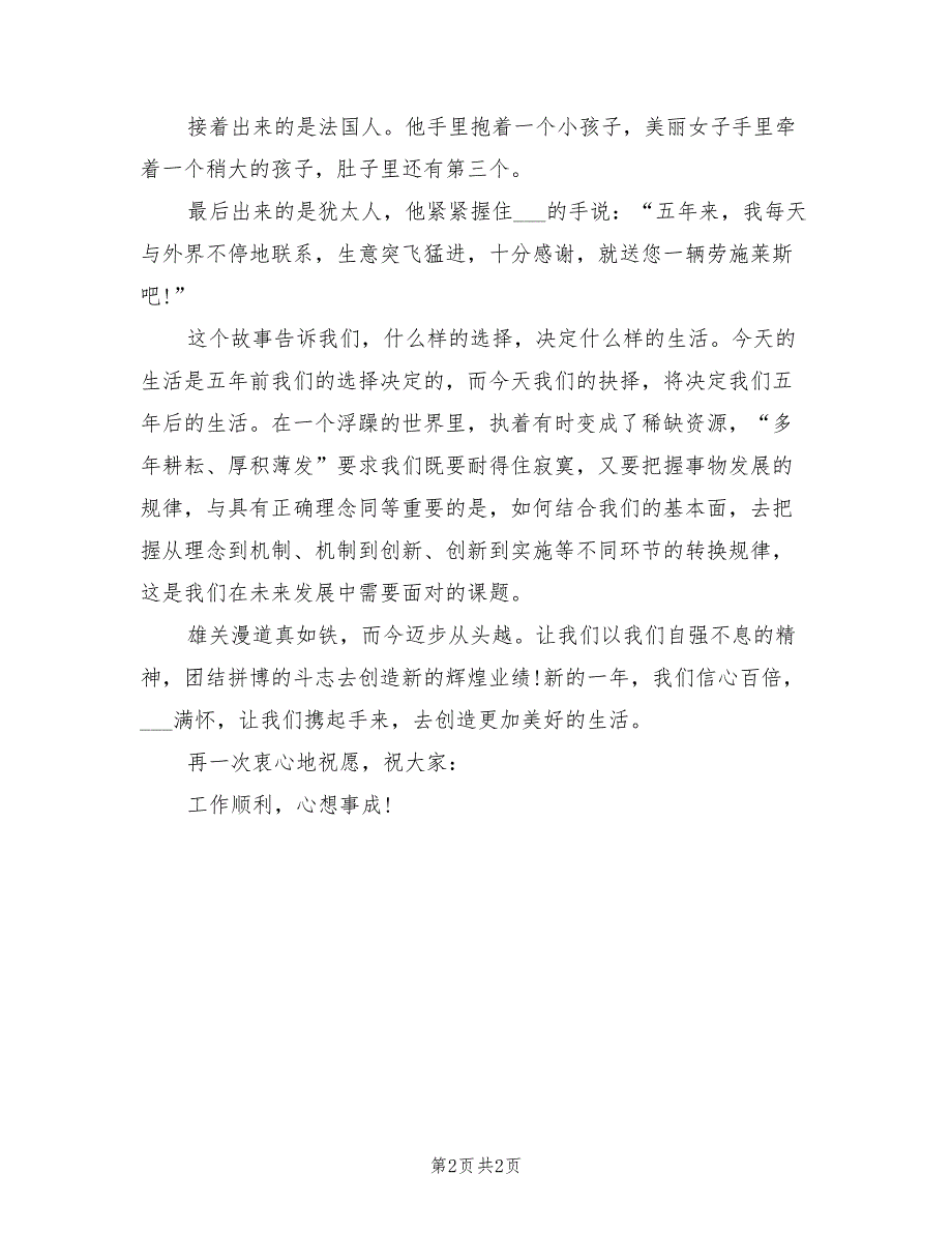 2021年新年尾牙年会领导致辞一.doc_第2页