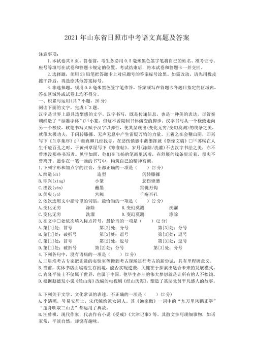 2021年山东省日照市中考语文真题及答案.doc