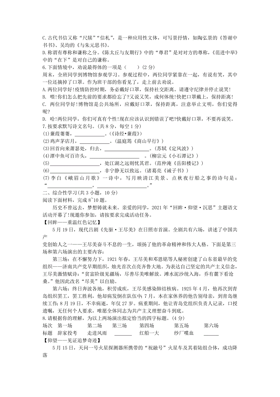 2021年山东省日照市中考语文真题及答案.doc_第2页