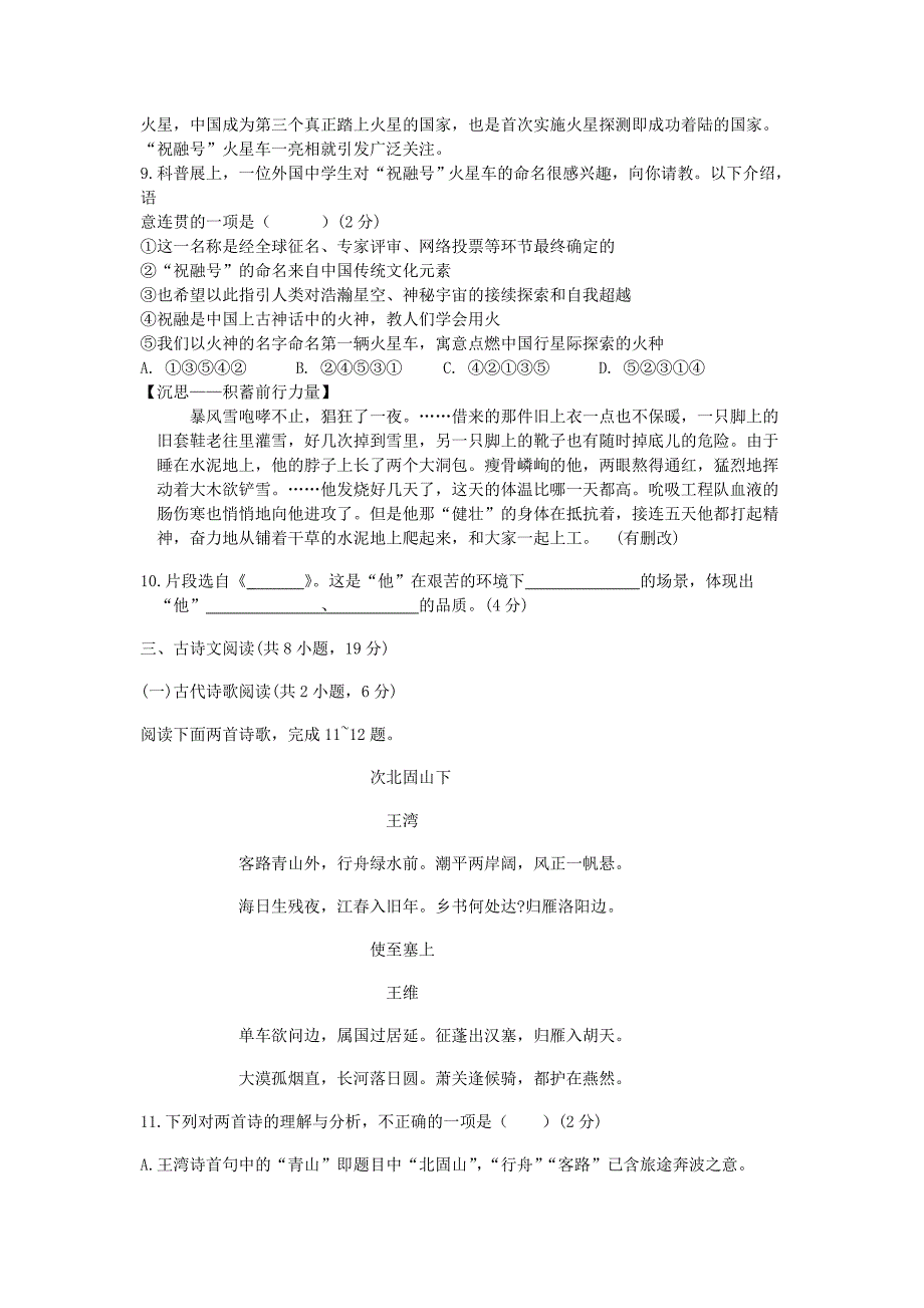 2021年山东省日照市中考语文真题及答案.doc_第3页