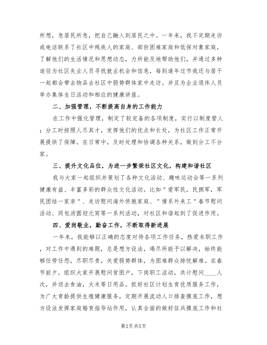 2022年社区主任年度工作总结2篇.doc_第2页