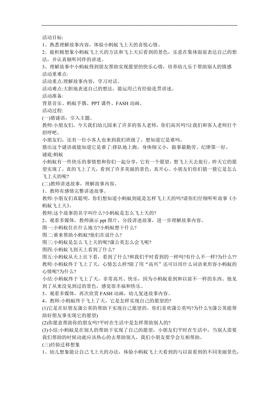 幼儿故事《蚂蚁飞上天》FLASH课件动画教案参考教案.docx_第1页