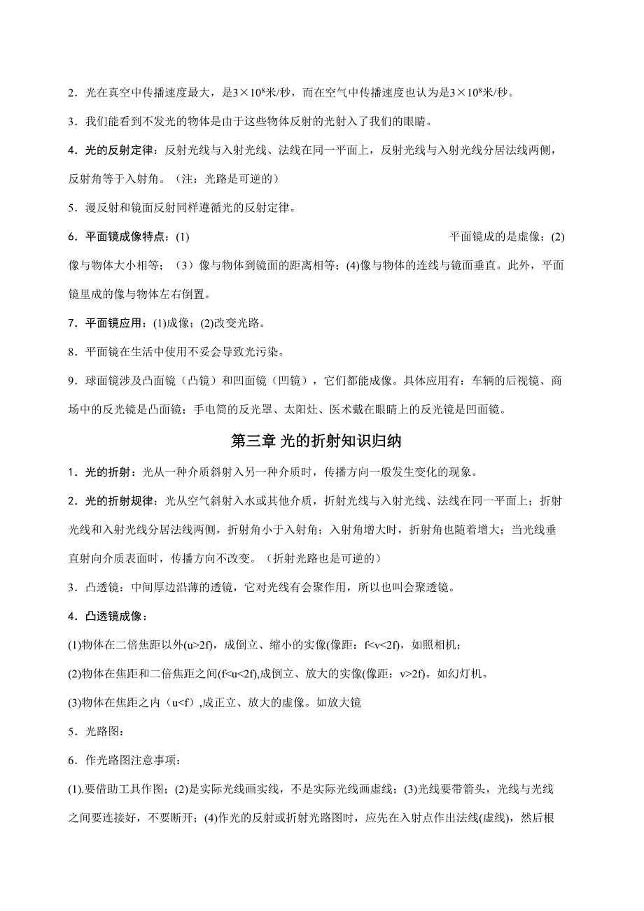 2023年中考必备初中物理知识点总结.doc_第2页