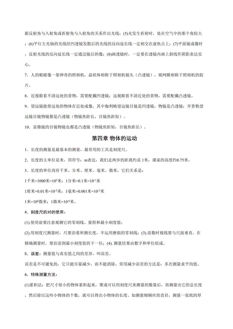 2023年中考必备初中物理知识点总结.doc_第3页