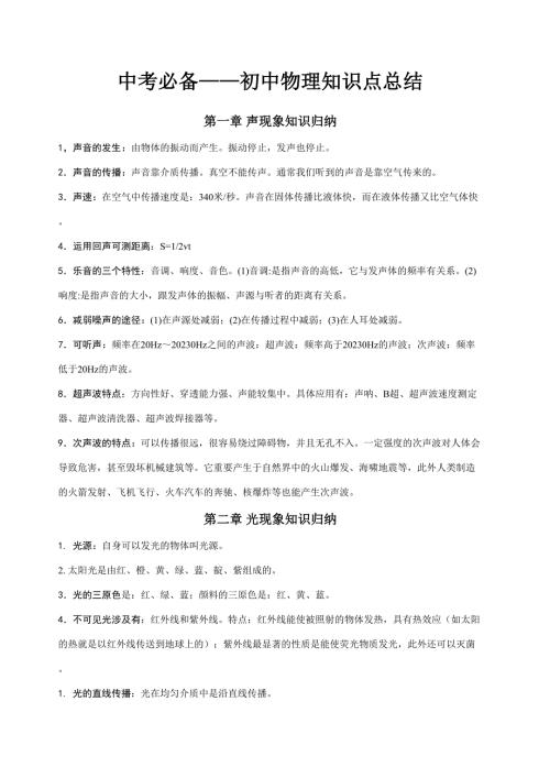 2023年中考必备初中物理知识点总结.doc