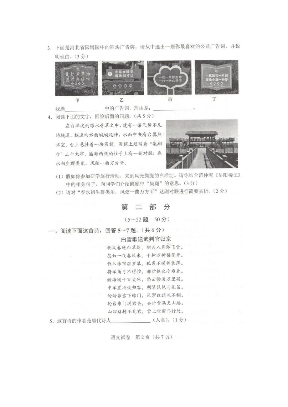 2021年河北中考语文真题及答案.doc_第2页