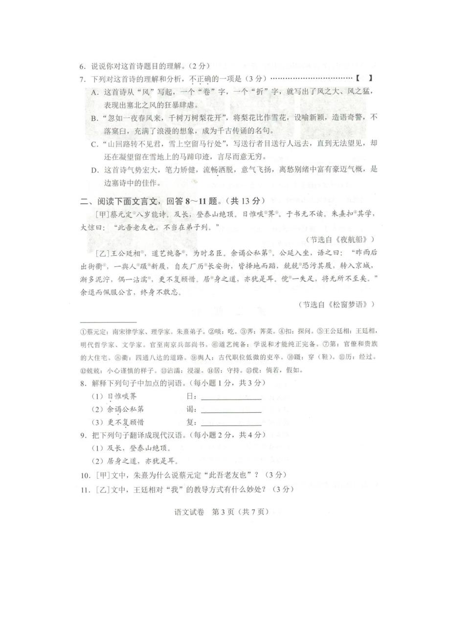 2021年河北中考语文真题及答案.doc_第3页