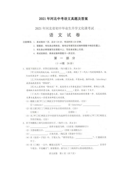 2021年河北中考语文真题及答案.doc