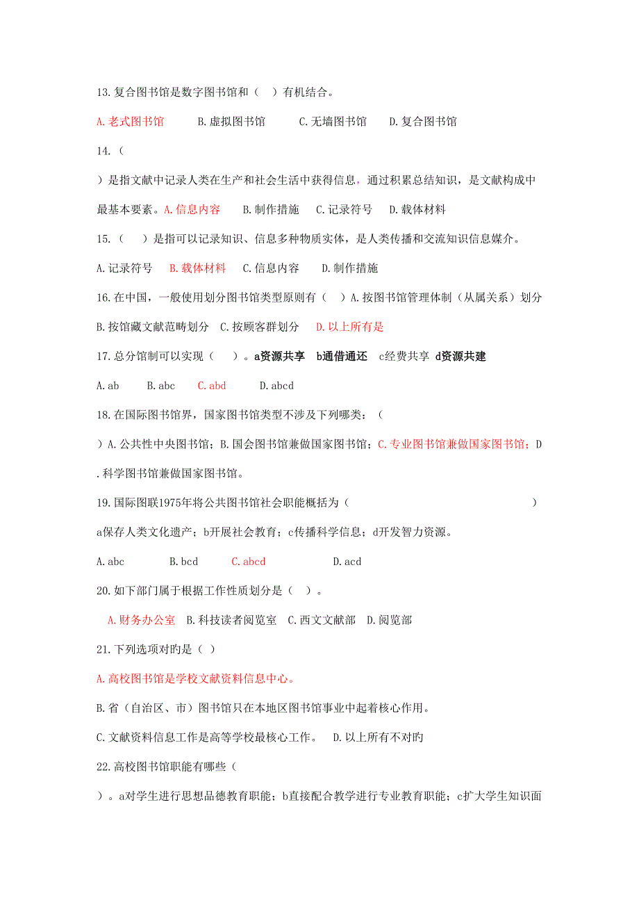 2022最新版最新工勤技能岗位考试图书资料专业题库.doc_第2页
