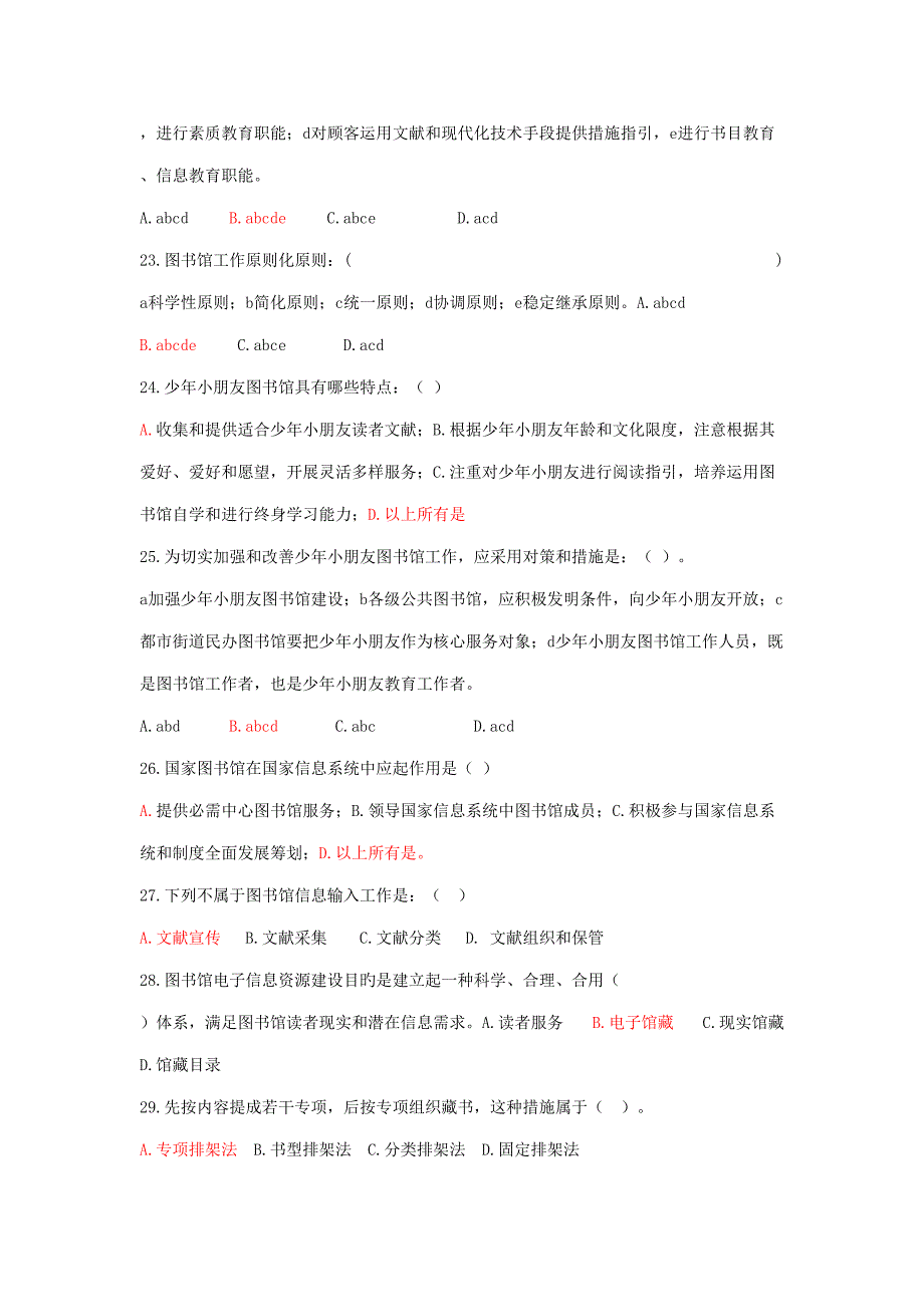 2022最新版最新工勤技能岗位考试图书资料专业题库.doc_第3页